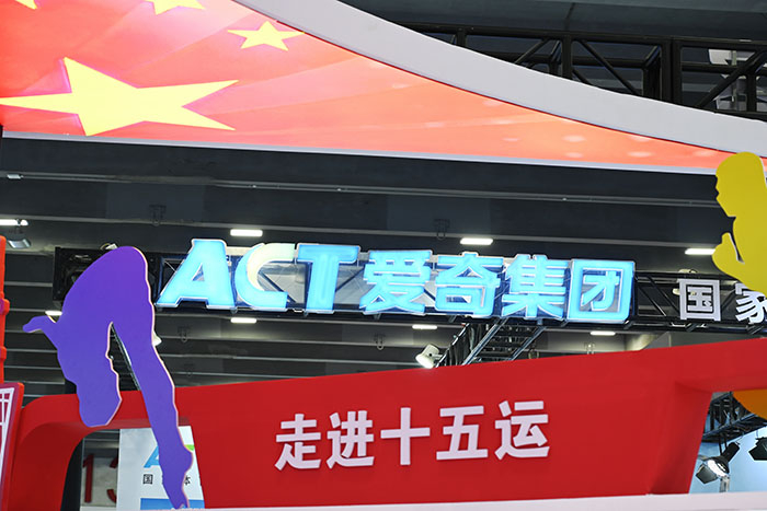 喜迎全運(yùn)，愛(ài)奇精彩亮相2024廣東體博會(huì)！